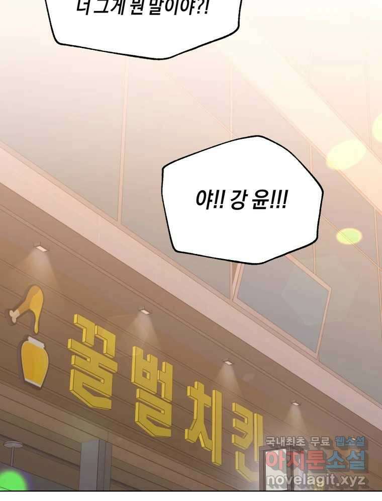 너를 만나다 154화 88