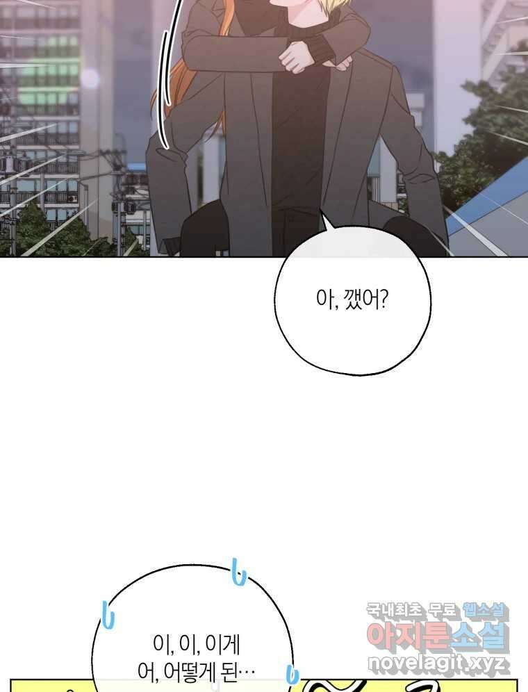 너를 만나다 154화 94
