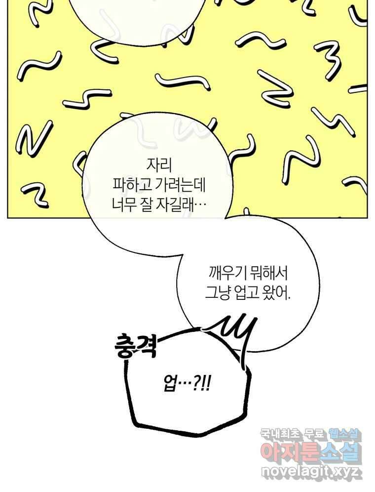 너를 만나다 154화 95