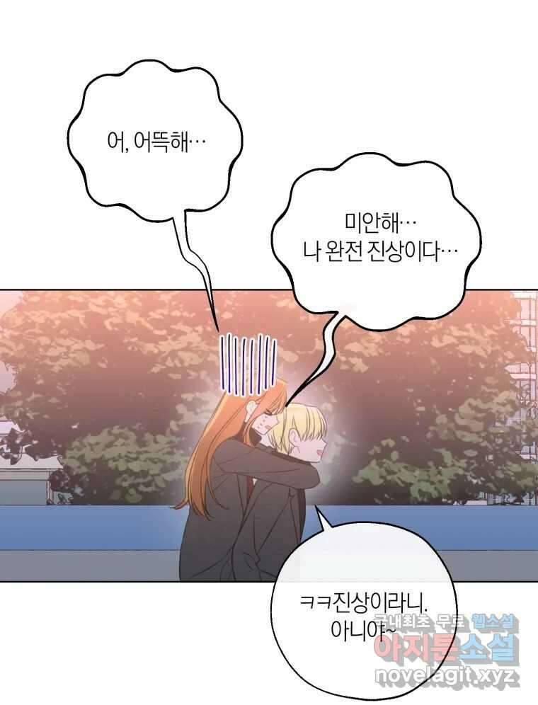 너를 만나다 154화 96