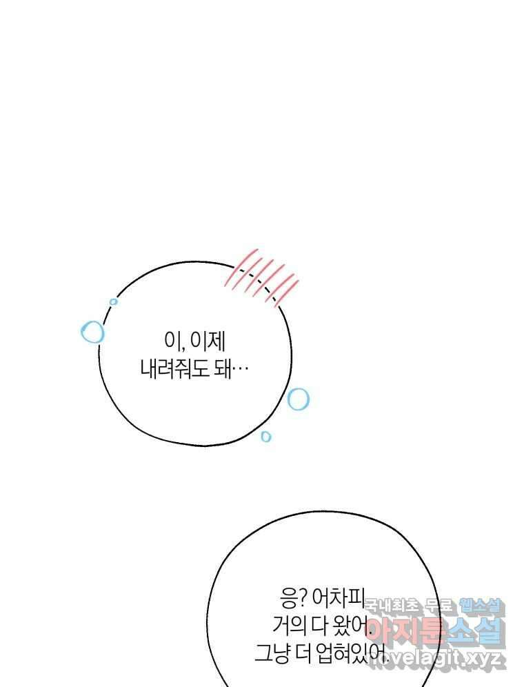 너를 만나다 154화 97