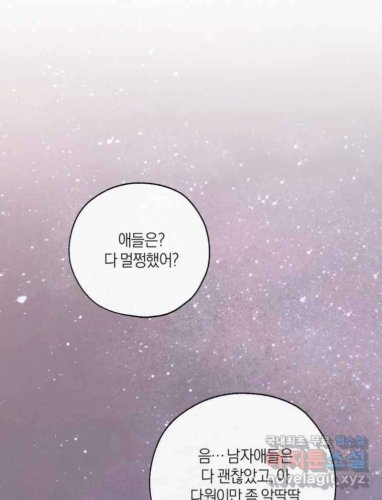 너를 만나다 154화 101