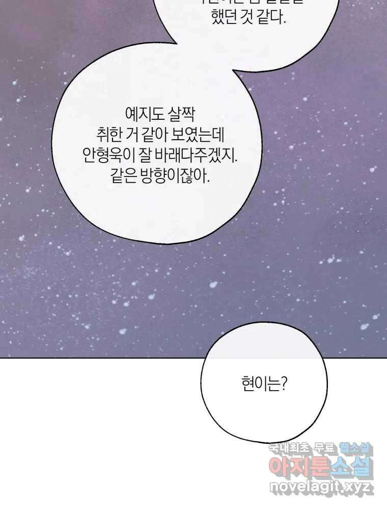 너를 만나다 154화 102