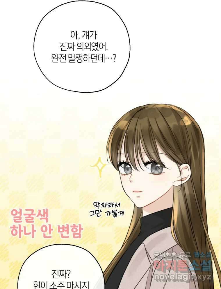 너를 만나다 154화 103