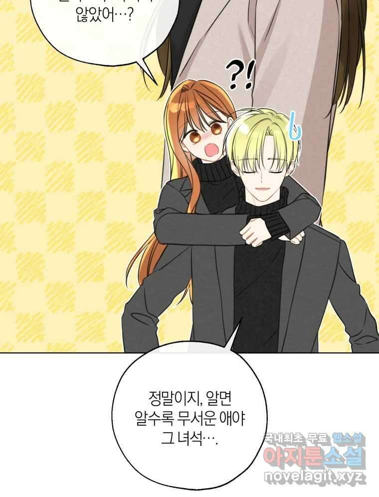 너를 만나다 154화 104