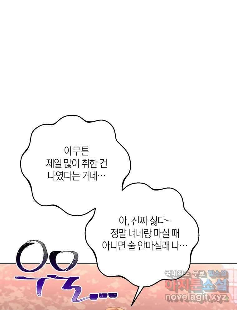 너를 만나다 154화 105