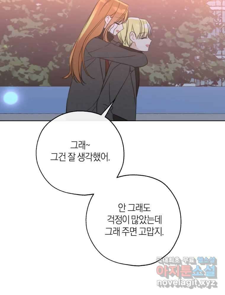 너를 만나다 154화 106