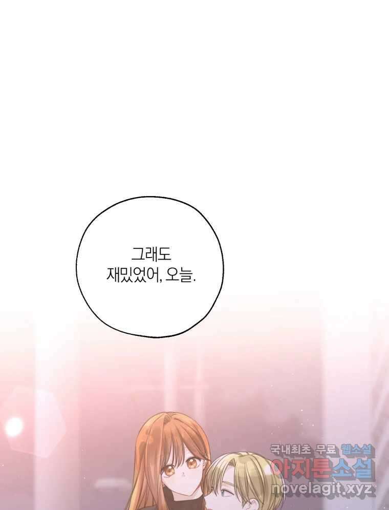 너를 만나다 154화 107