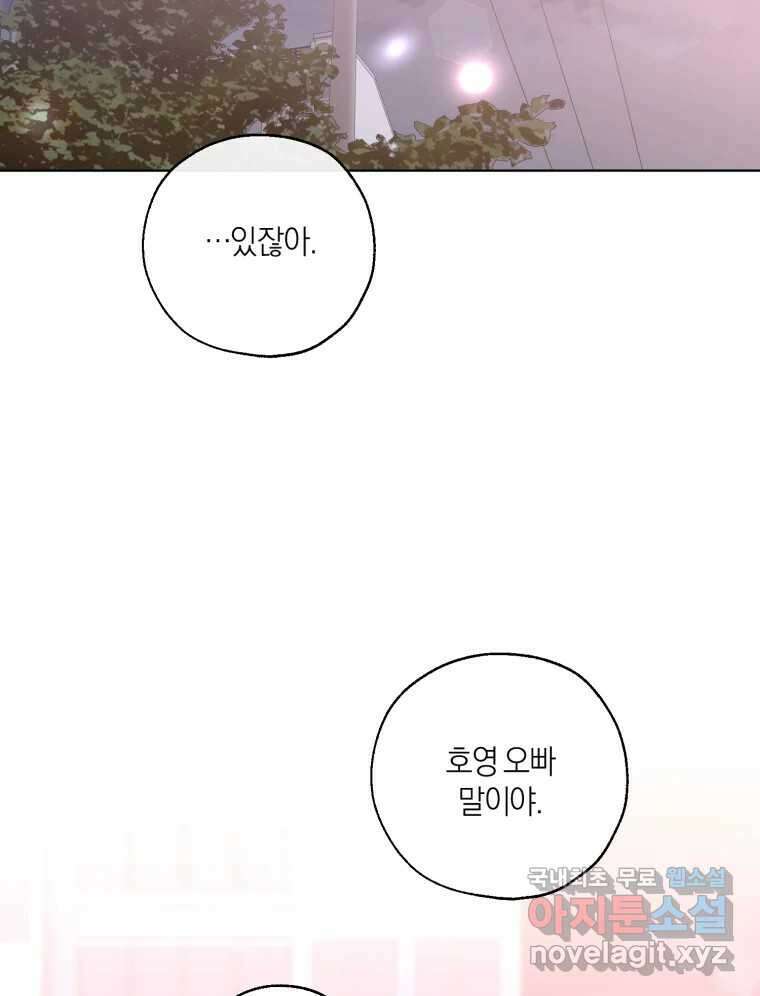 너를 만나다 154화 111