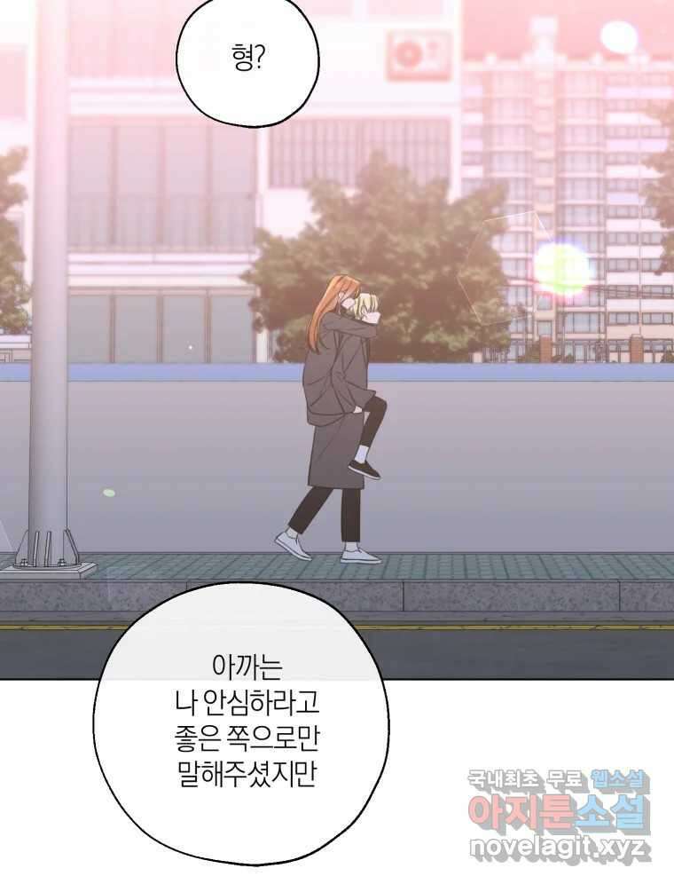 너를 만나다 154화 112