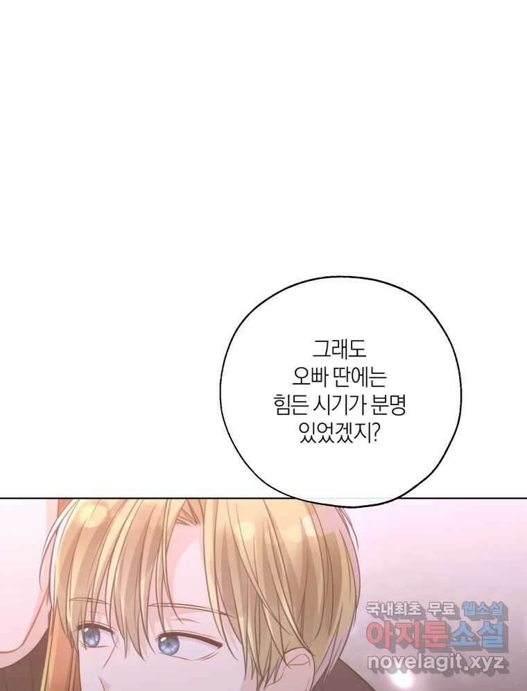 너를 만나다 154화 113