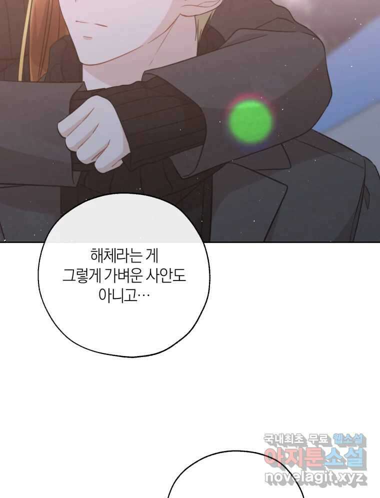 너를 만나다 154화 114