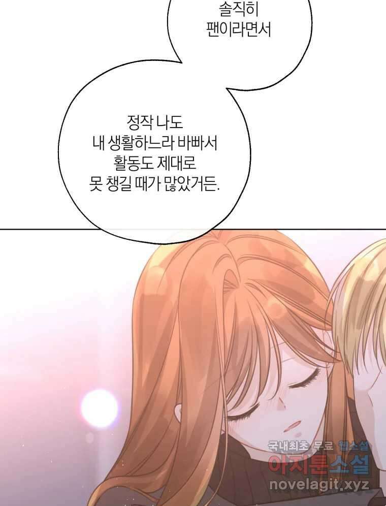 너를 만나다 154화 115