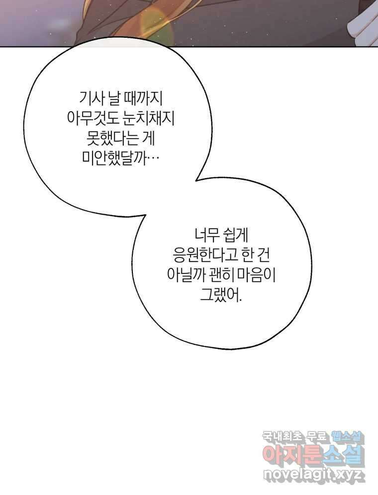 너를 만나다 154화 116