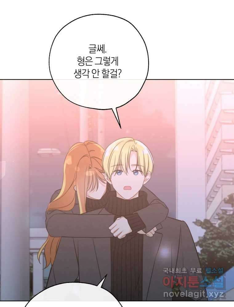 너를 만나다 154화 117