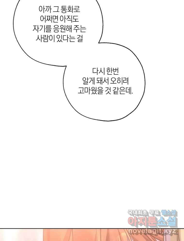 너를 만나다 154화 118