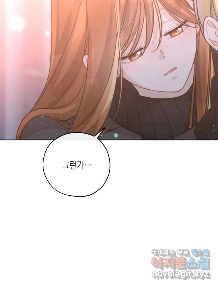 너를 만나다 154화 119
