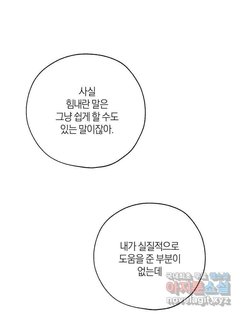 너를 만나다 154화 120