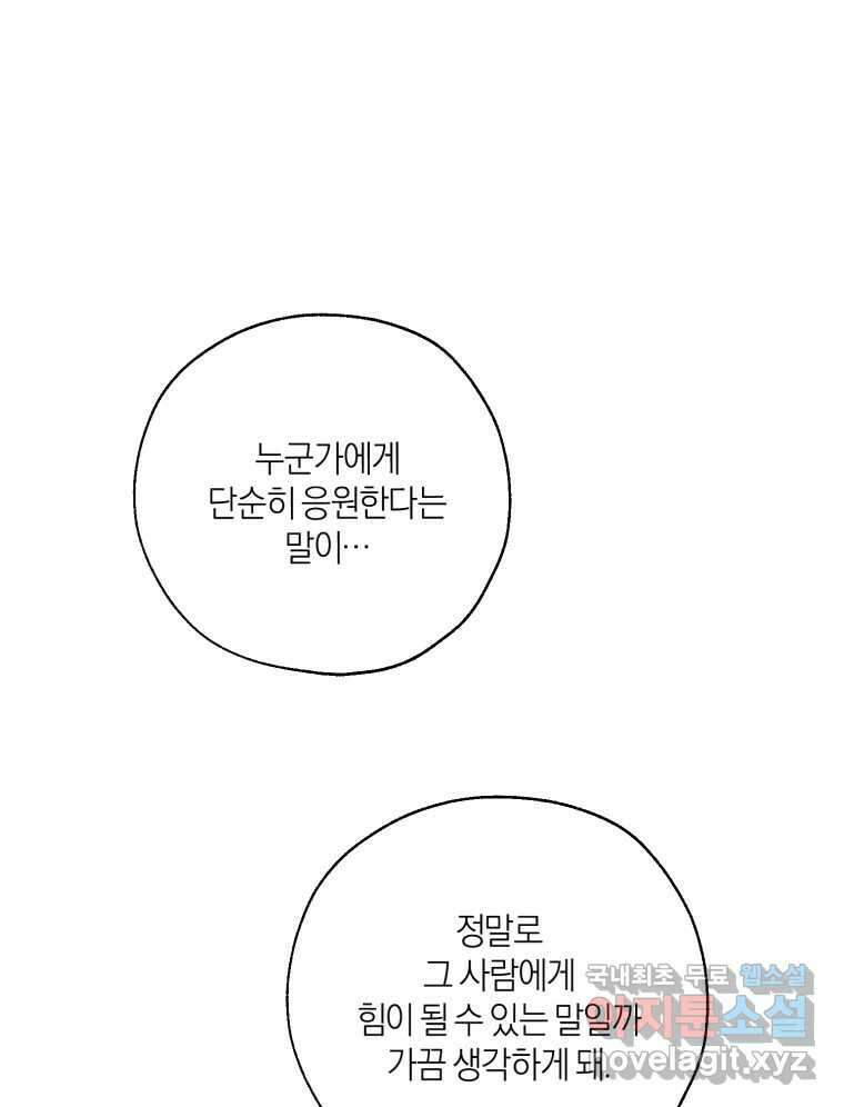 너를 만나다 154화 121