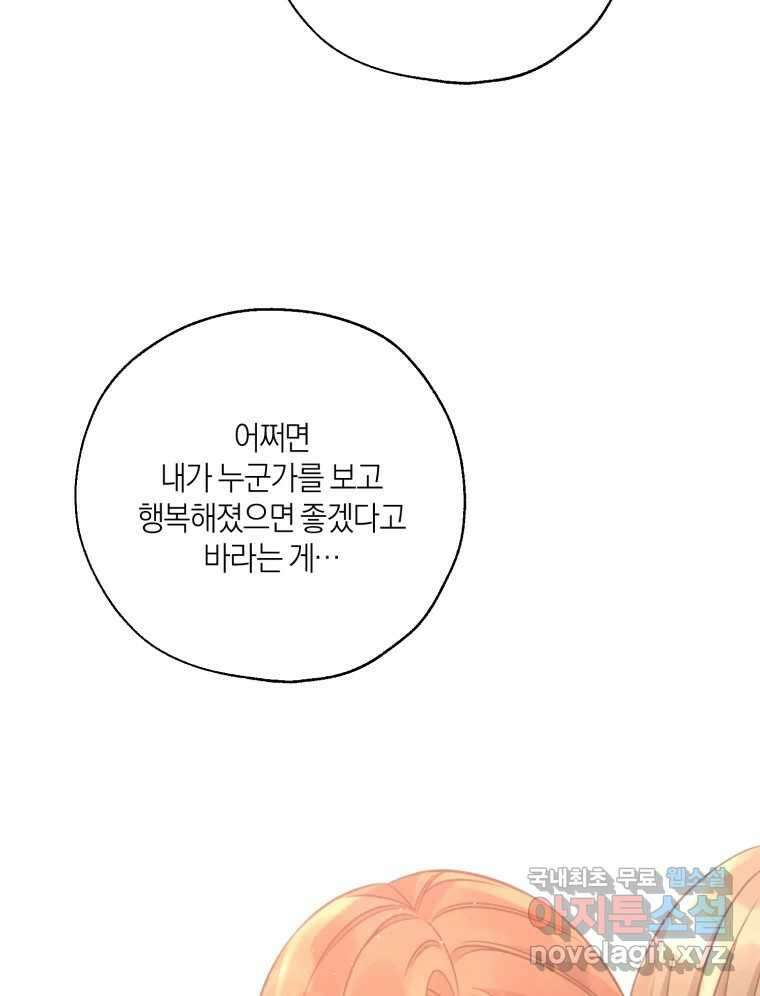 너를 만나다 154화 122