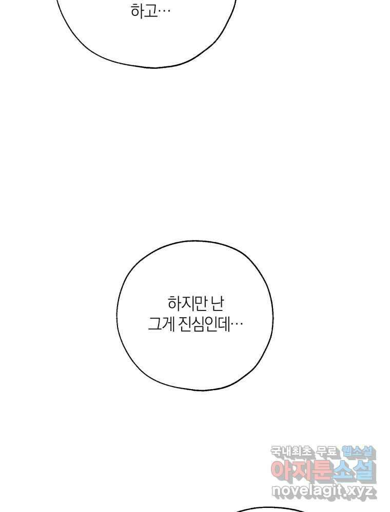 너를 만나다 154화 124