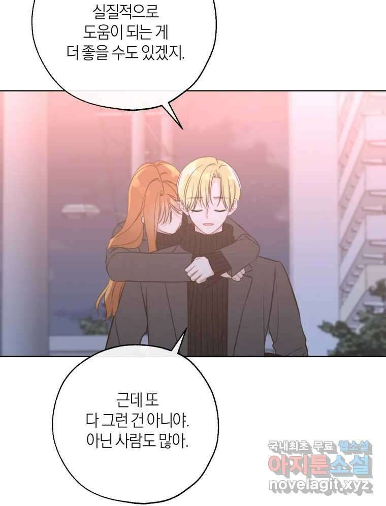 너를 만나다 154화 128