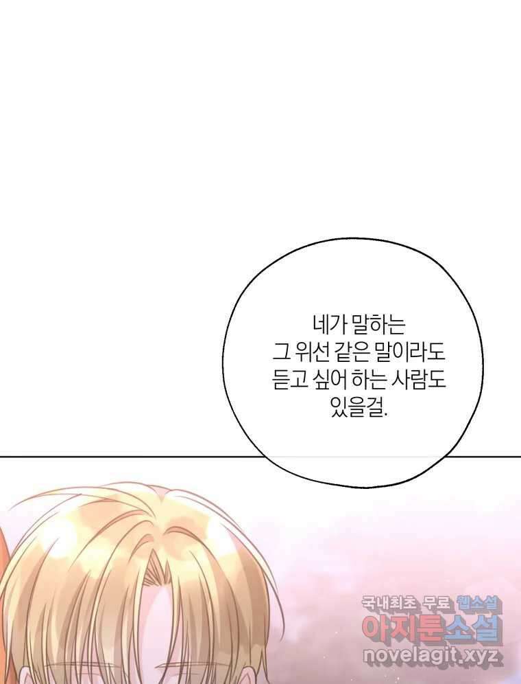 너를 만나다 154화 129
