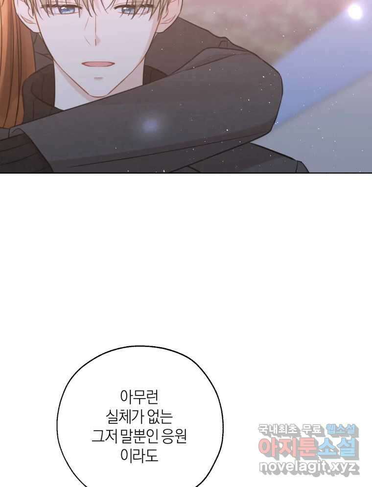 너를 만나다 154화 130