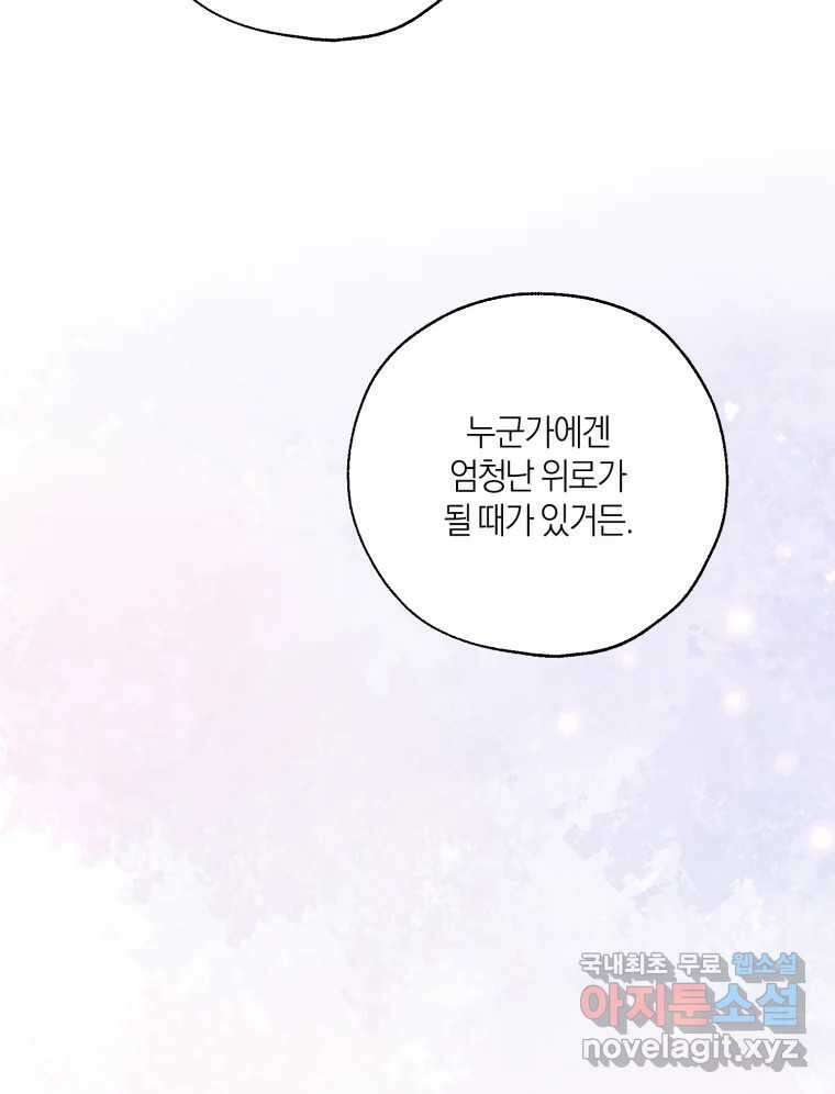 너를 만나다 154화 131