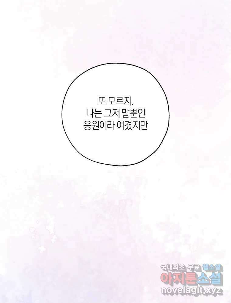너를 만나다 154화 132