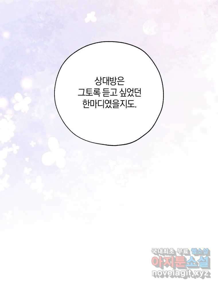 너를 만나다 154화 133