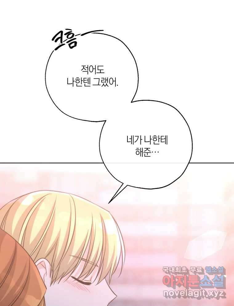 너를 만나다 154화 134