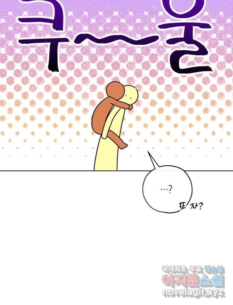너를 만나다 154화 136