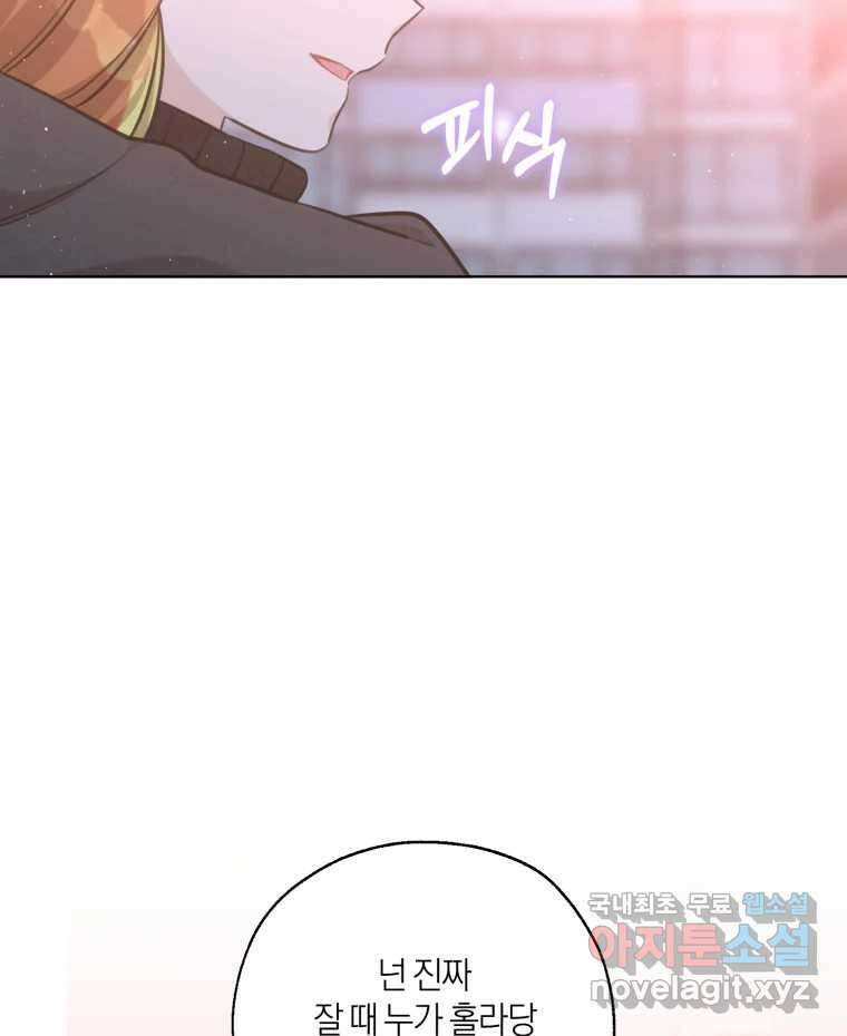 너를 만나다 154화 138