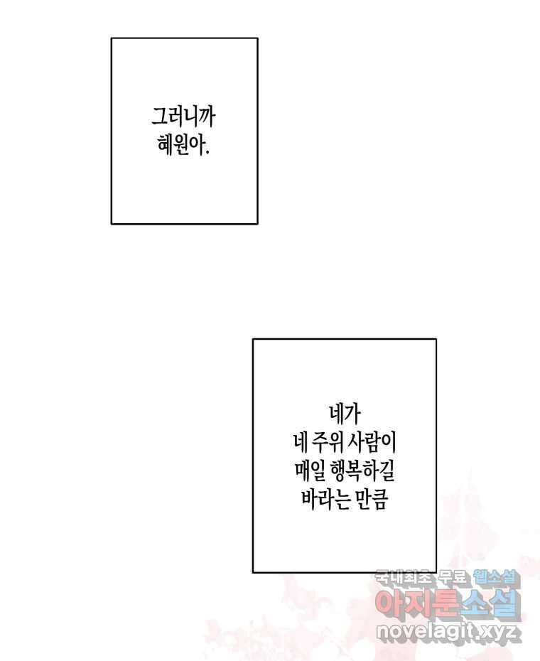 너를 만나다 154화 140