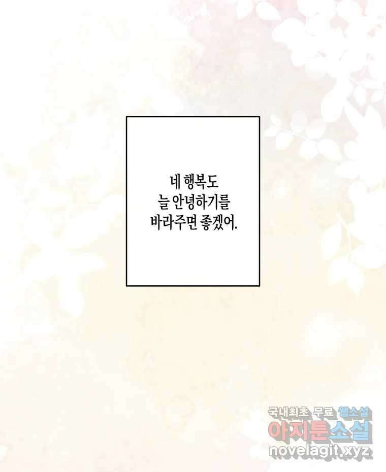 너를 만나다 154화 141