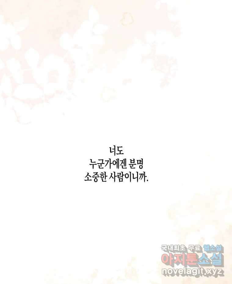 너를 만나다 154화 142