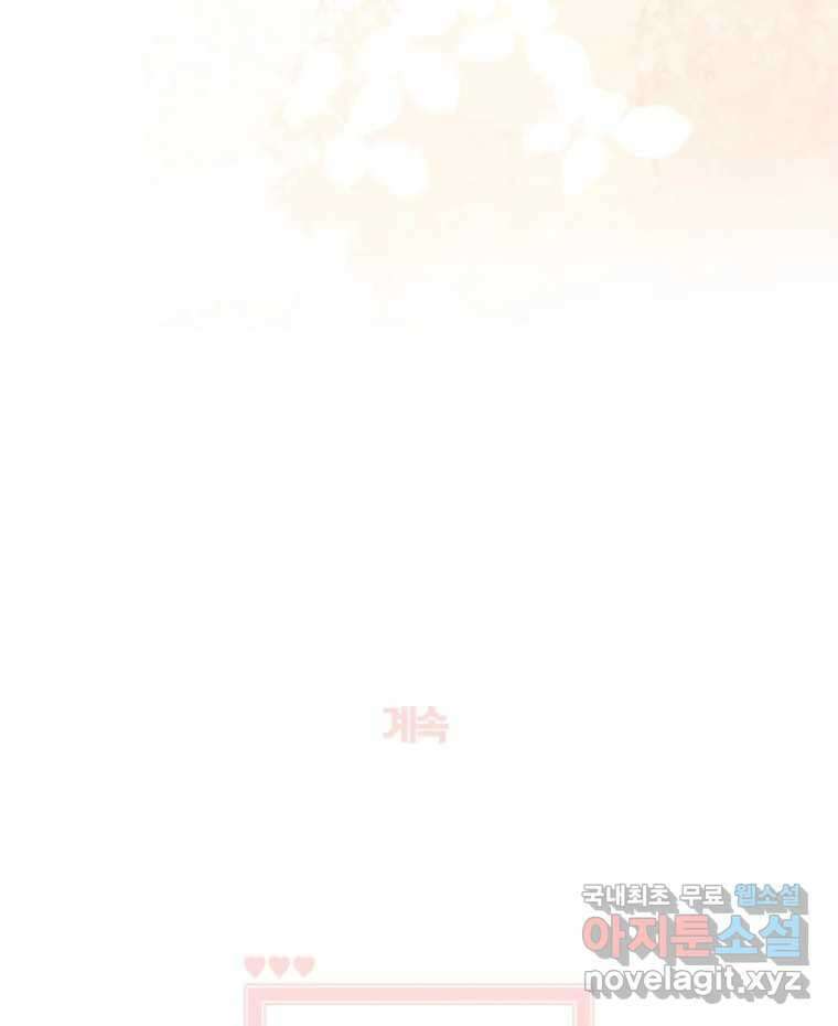 너를 만나다 154화 143