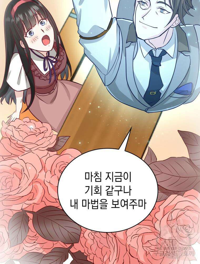 악역영애 내 안의 모리아티 41화 2