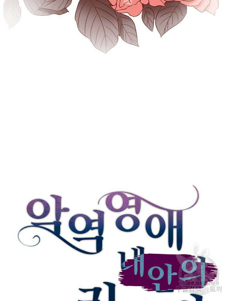 악역영애 내 안의 모리아티 41화 3