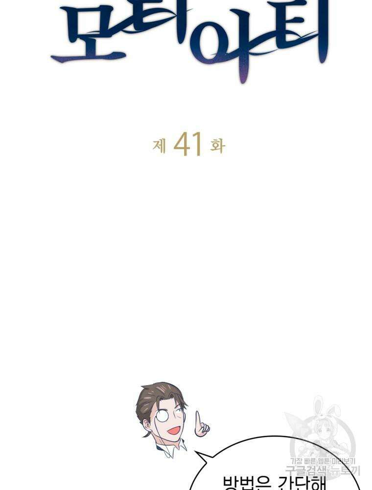 악역영애 내 안의 모리아티 41화 4