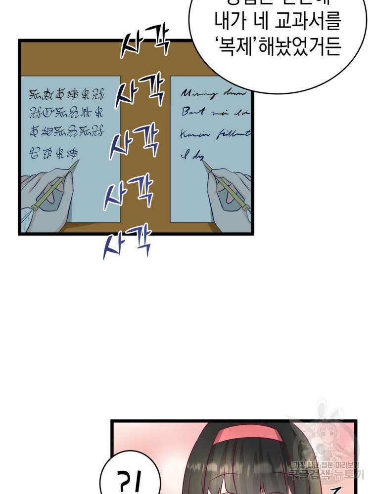 악역영애 내 안의 모리아티 41화 5