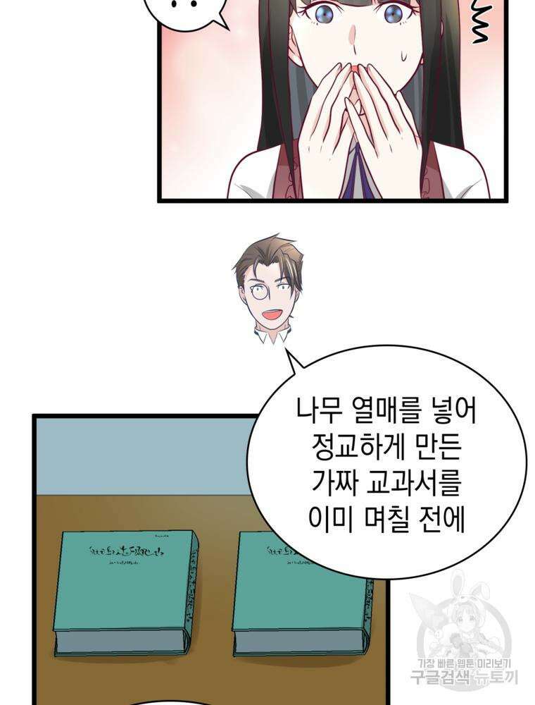 악역영애 내 안의 모리아티 41화 6