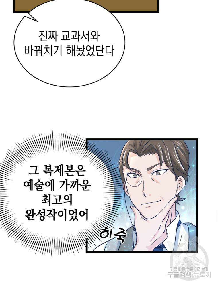 악역영애 내 안의 모리아티 41화 7