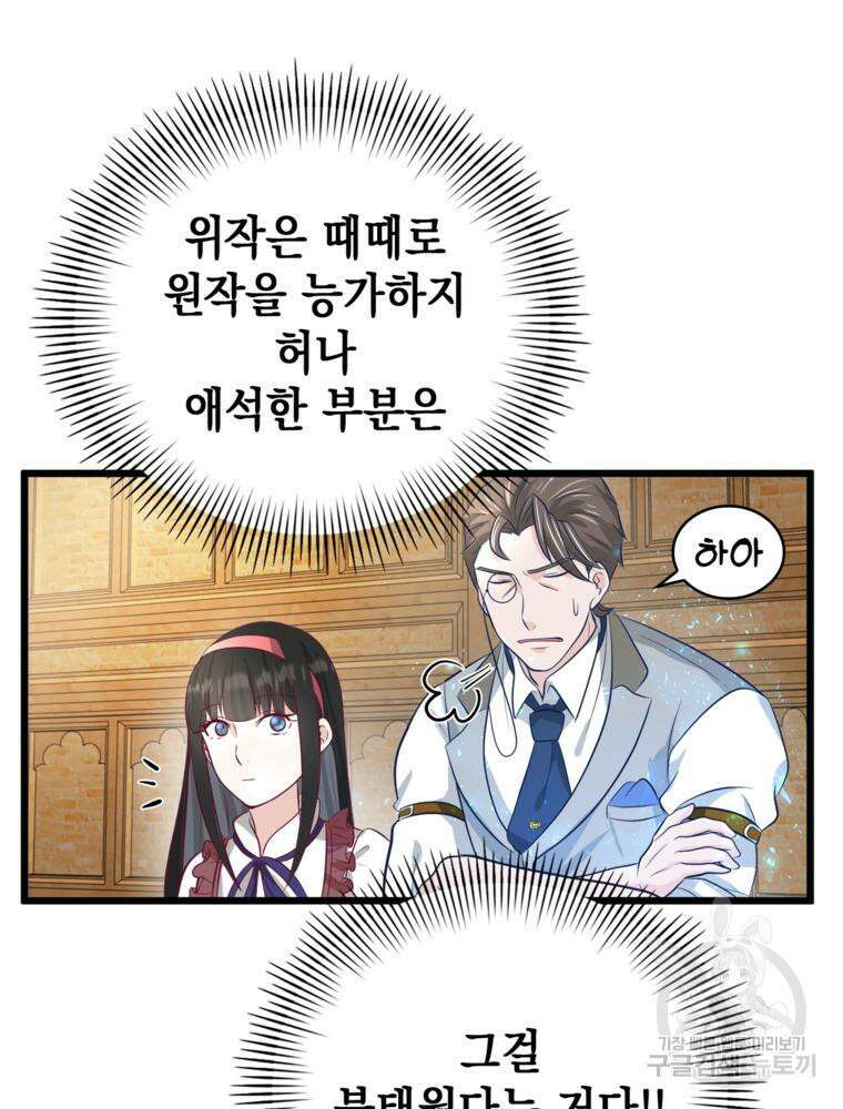 악역영애 내 안의 모리아티 41화 8