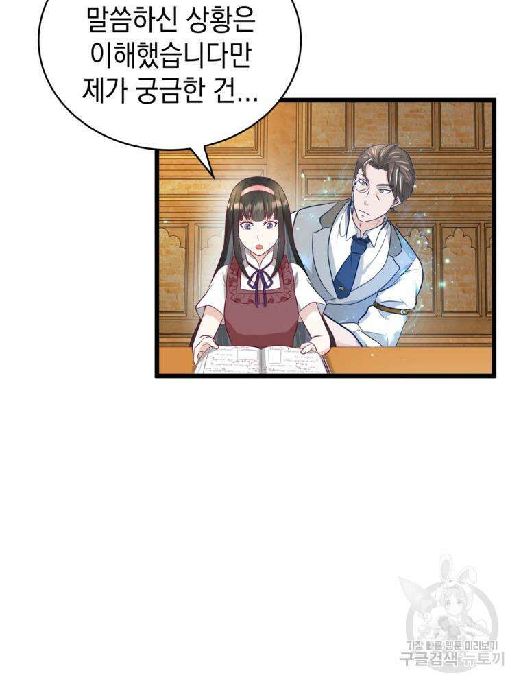 악역영애 내 안의 모리아티 41화 10