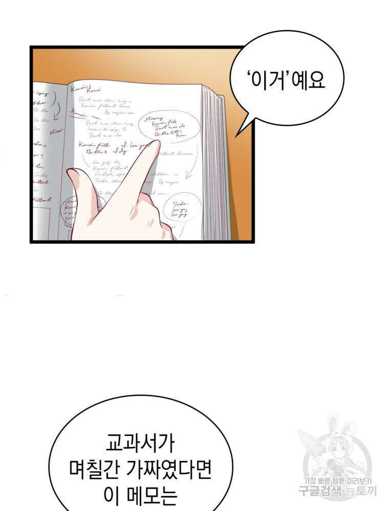악역영애 내 안의 모리아티 41화 11