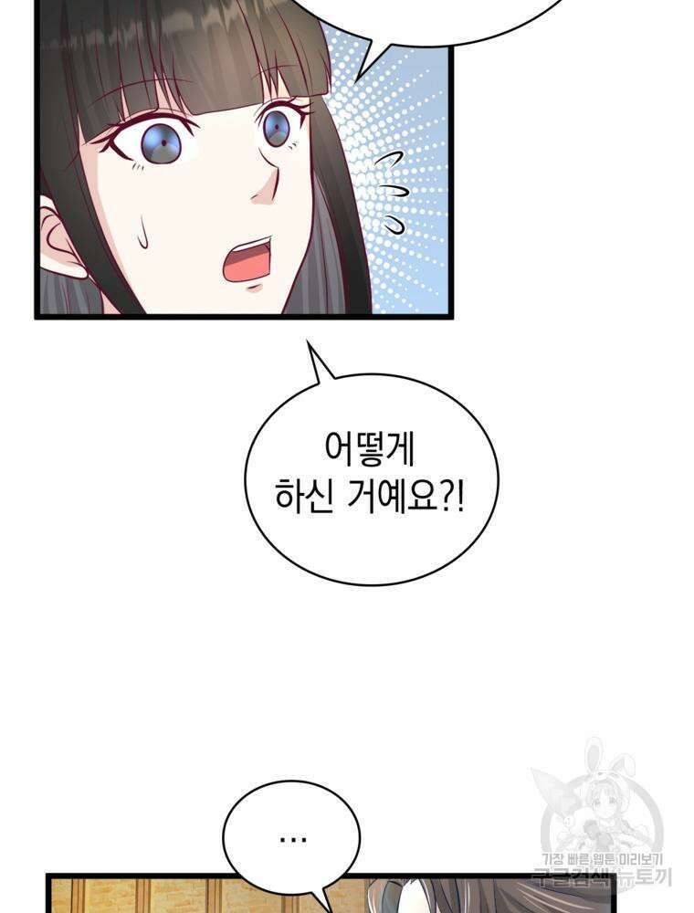 악역영애 내 안의 모리아티 41화 13