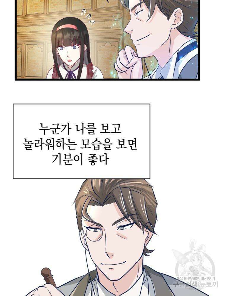 악역영애 내 안의 모리아티 41화 14