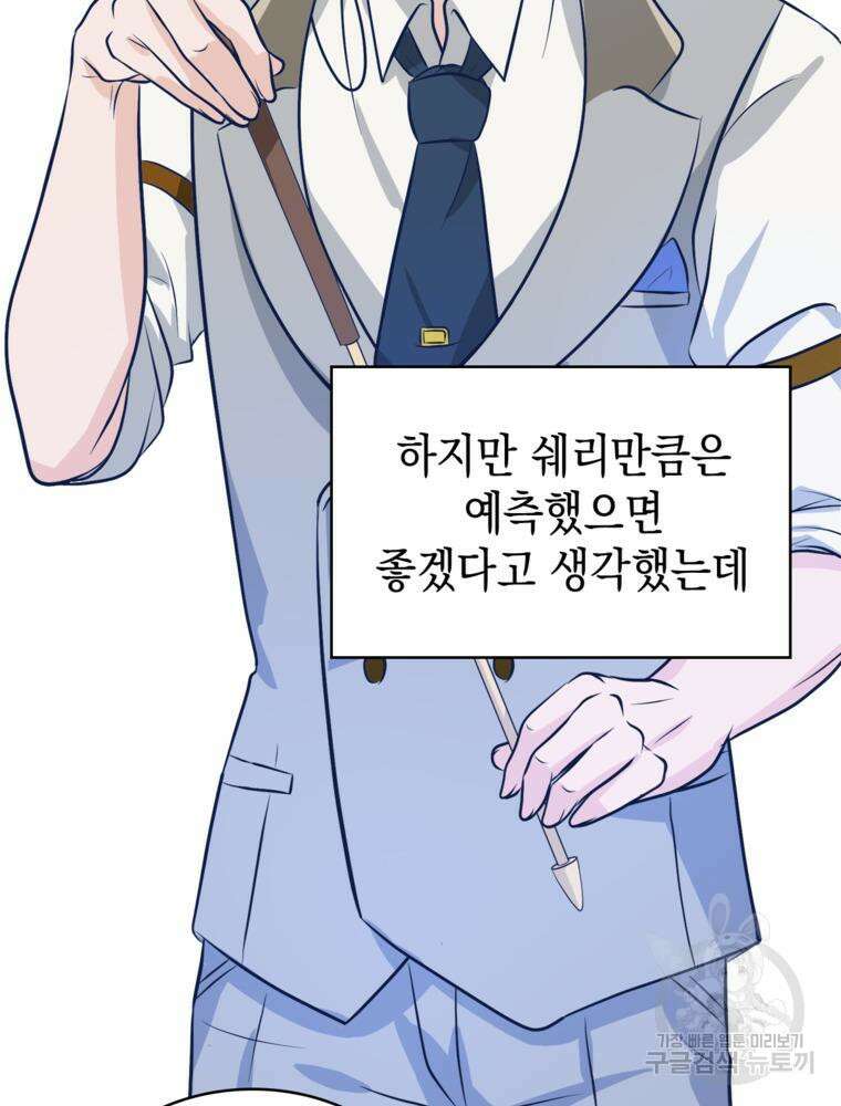 악역영애 내 안의 모리아티 41화 15